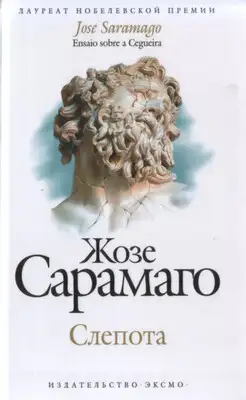 Слепота