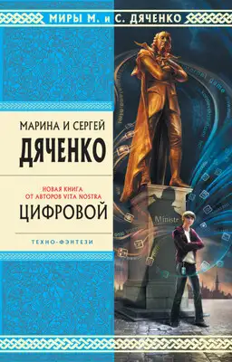 Цифровой, или Brevis est