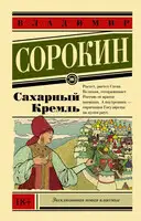 Сахарный кремль