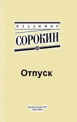 Отпуск