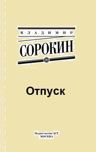 Отпуск