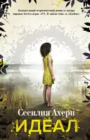 Идеал