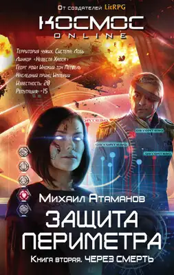 Через смерть