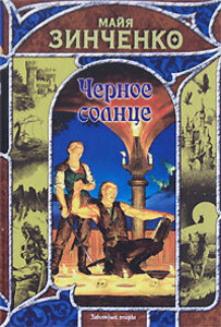 Майя Зинченко