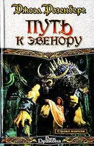 Джоэл Розенберг