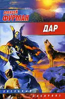 Дар