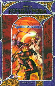 Елена Кондаурова