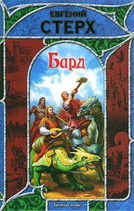 Евгений Стерх