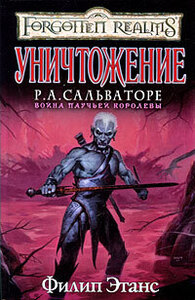 Филип Этанс