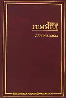 Легенда