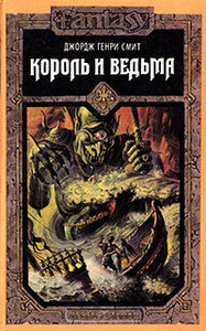 Джордж Смит