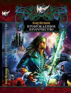 Влад Вегашин