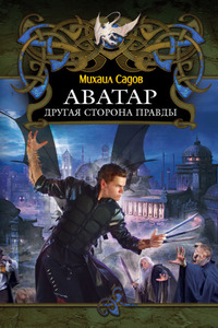 Михаил Садов