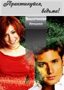 Арилика Валентинова