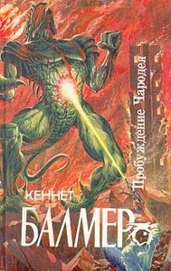 Генри Балмер
