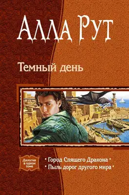 Тёмный день