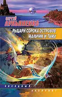 Дверь во тьму