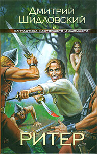 Дмитрий Шидловский