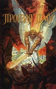 Фрэнк Перетти