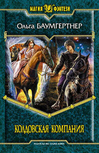 Ольга Баумгертнер