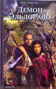 Олег Никитин