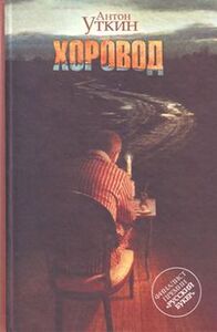 Антон Уткин