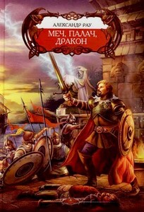 Александр Рау