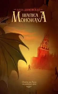 Шапка Мономаха