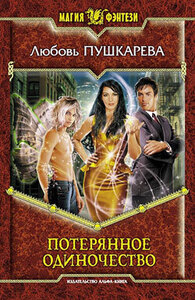 Любовь Пушкарева