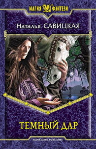 Наталья Савицкая