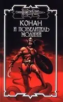 Повелитель молний
