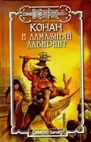 Алмазный лабиринт