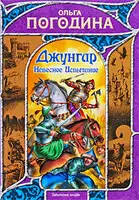 Небесное испытание