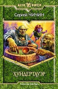 Сергей Чичин