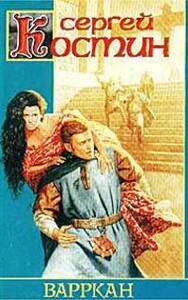 Сергей Костин