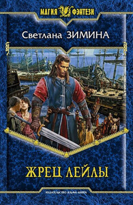 Светлана Зимина