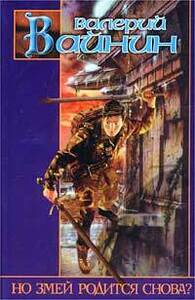 Валерий Вайнин