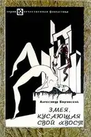 Гней Гилденхом Артур Грин