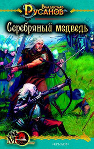 Владислав Русанов