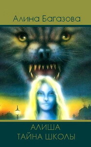 Алина Багазова
