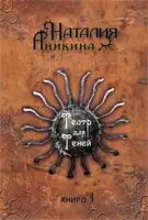 Театр для теней. Книга 1