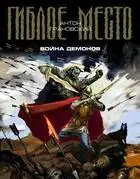 Темный Лорд