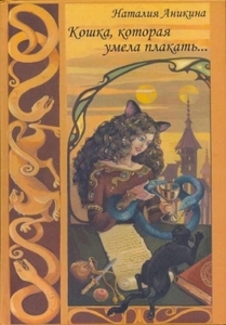 Наталия Аникина