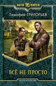 Тимофей Григорьев