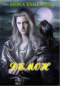 Ника Емилина