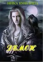 Демон