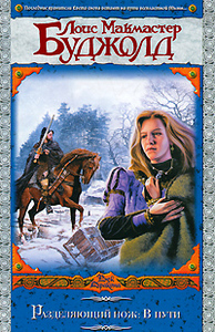 Лоис Буджолд