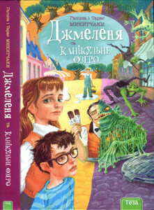 Галина Микитчак