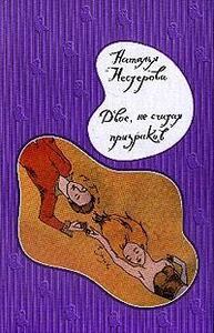 Наталья Нестерова