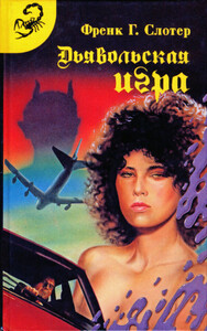 Френк Слотер